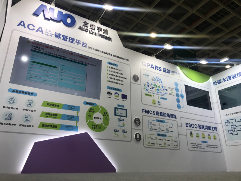 好体育官方app下载宇沛以「净零碳与循环经济」为主轴，参与&ldquo;SEMICON Taiwan 2022国际半导体展&rdquo;