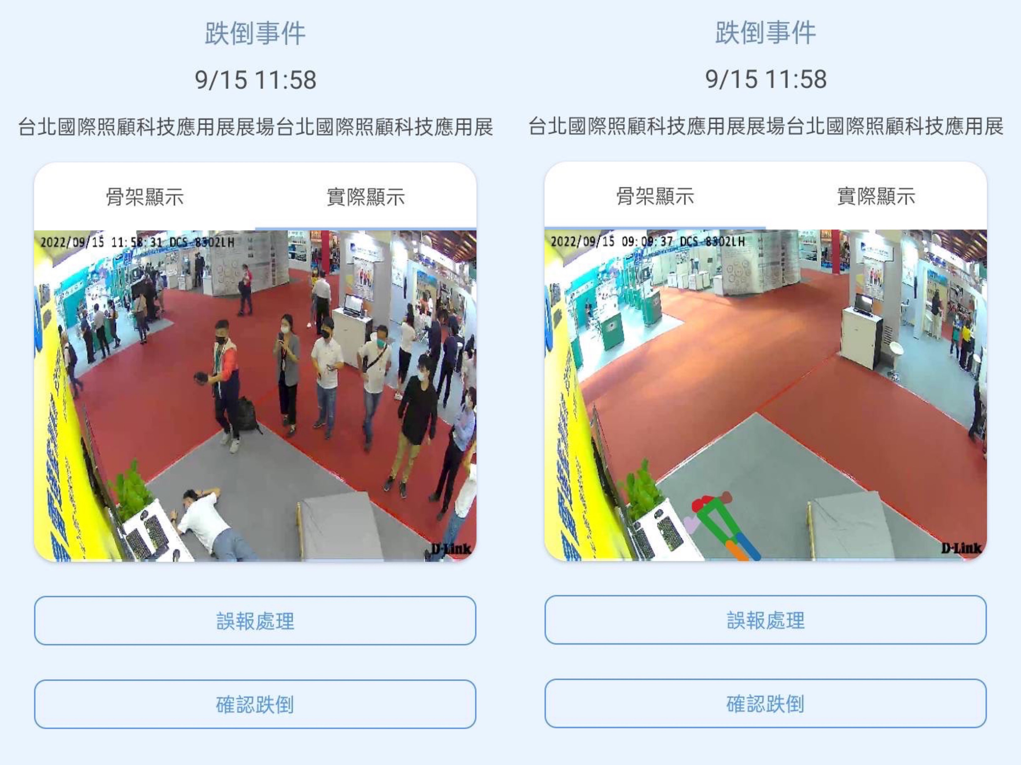 好体育官方app下载颐康「先知跌」侦测系统，可连动「安全守护平台」进行实时预警