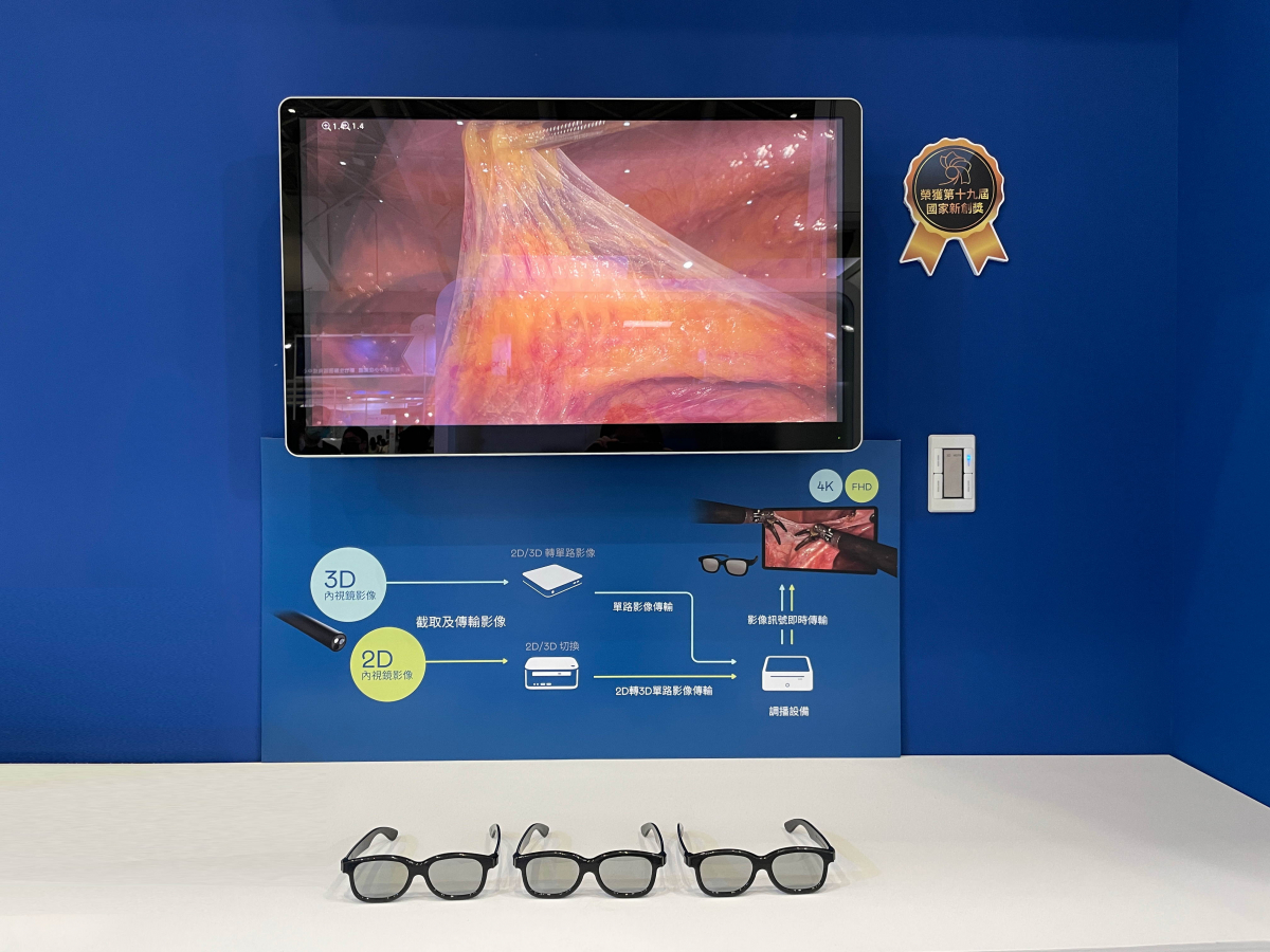 達擎獲得企業新創獎的寬視角4K 3D醫療顯示器，其垂直寬視角特色可以讓不同身高之手術團隊成員，在手術進行時皆可以看到相同且清晰之手術影像，幫助手術台前的醫療團隊快速且有效的溝通