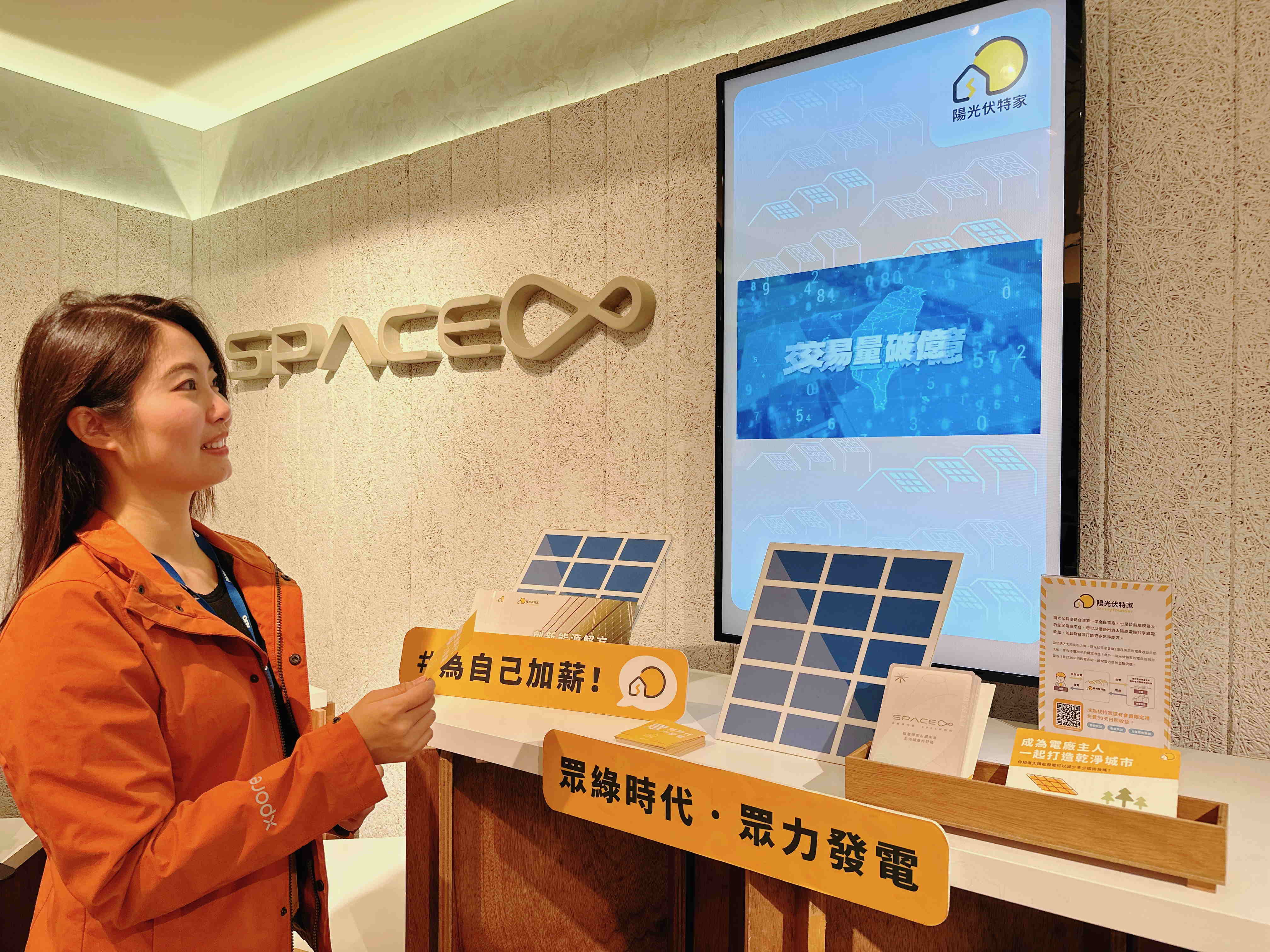 友達永續基金會在友達企業總部的永續智慧商店設置綠能公益展示區，鼓勵同仁響應全民電廠理念