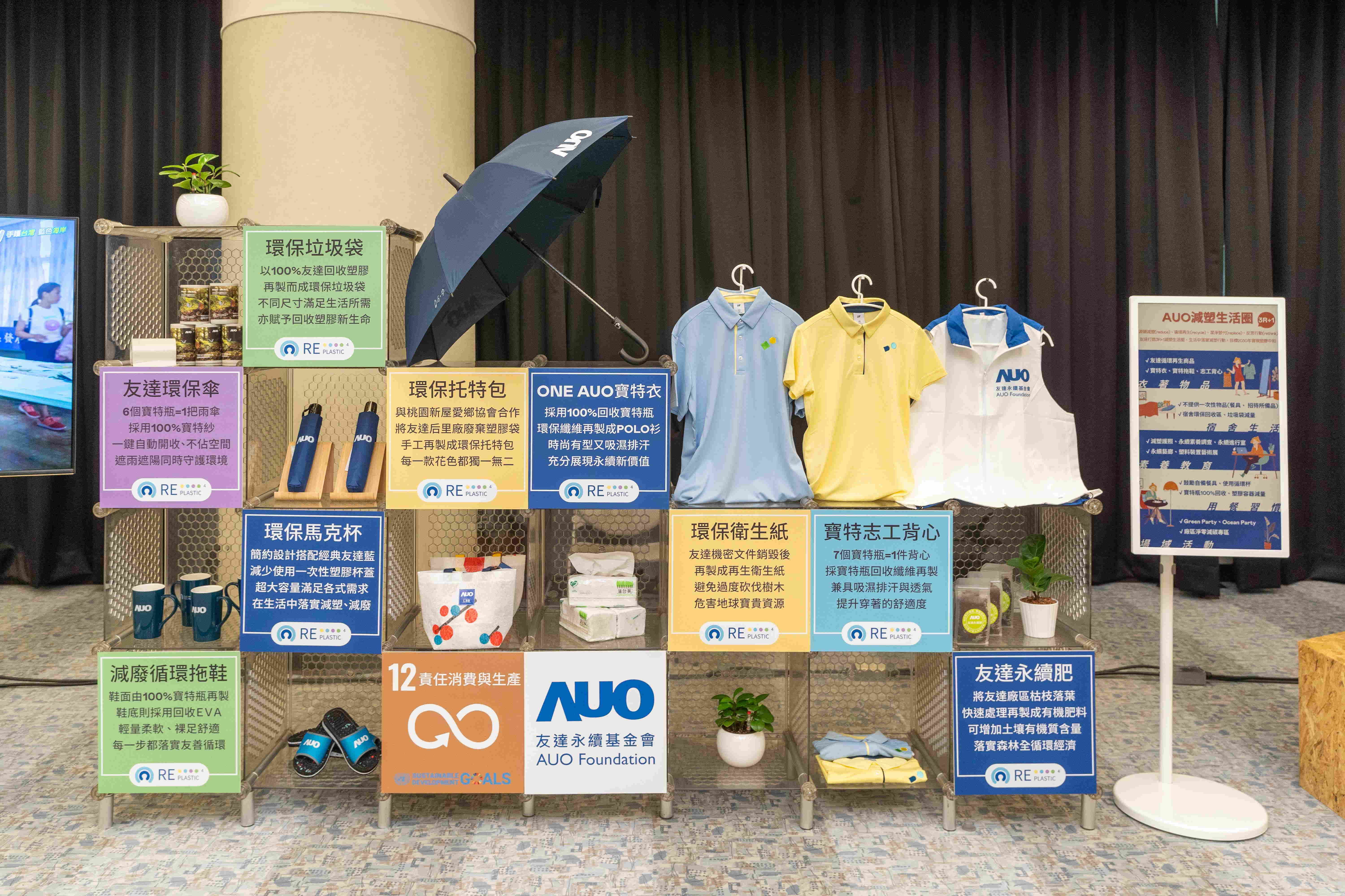 友達將循環經濟融入員工生活，利用企業內回收塑膠再製為循環商品環保傘、環保衣、垃圾袋等，賦予廢塑新生命，透過生活減塑發揮影響力