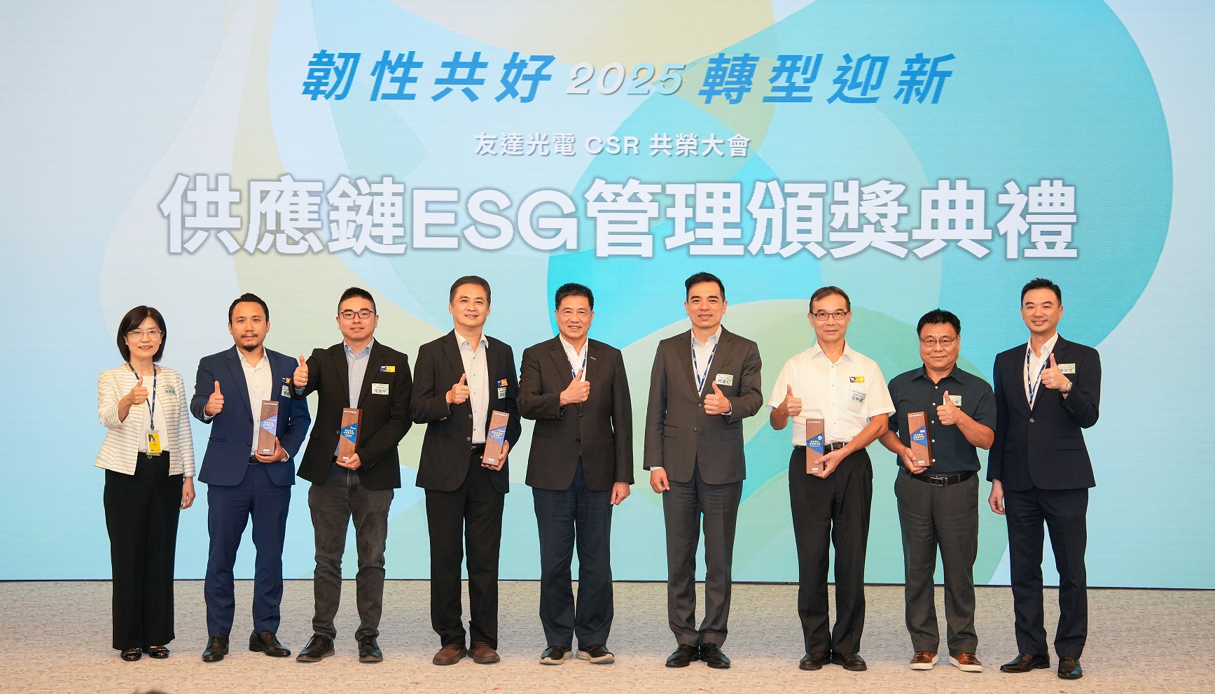 友達於共榮大會頒獎表彰卓越供應商夥伴的貢獻，鼓勵更多夥伴投入永續行動，一同提升整體供應鏈的正向競爭力