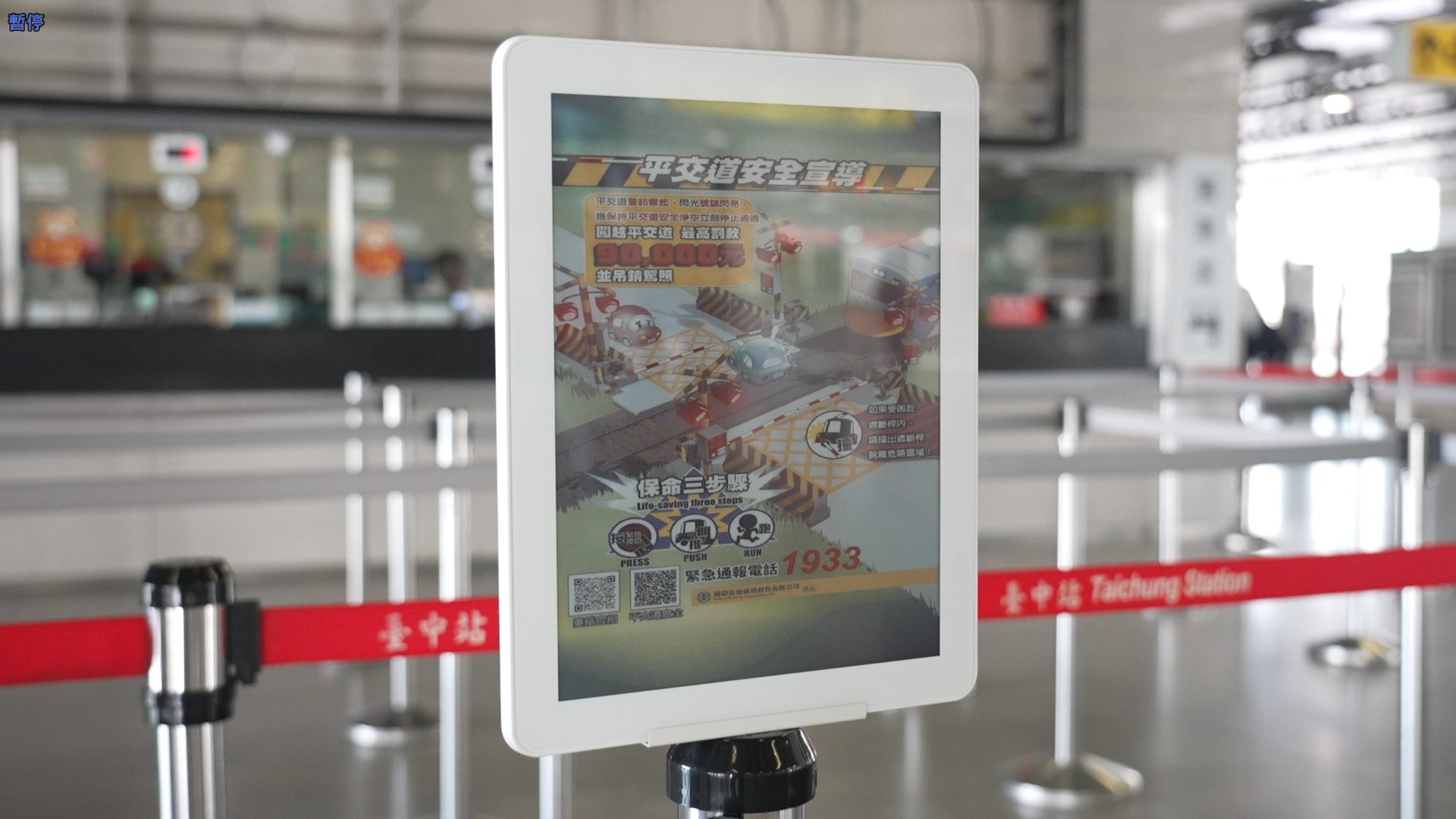 智慧顯示引導立牌運用電子紙技術具備高對比、低耗能與長時間可視性，顯示站內動態資訊、導引指標，強化旅客動線辨識與資訊可讀性